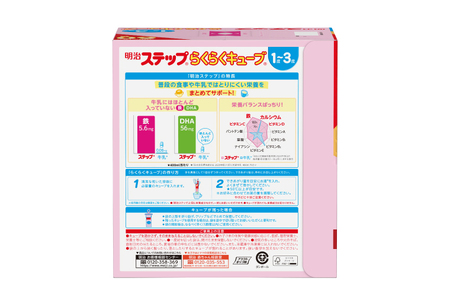 明治ステップ らくらくキューブ 60袋×1箱【埼玉県 春日部市 明治 粉ミルク フォローアップミルク ベビー用品 出産祝い 赤ちゃん 子育て】(CZ016)