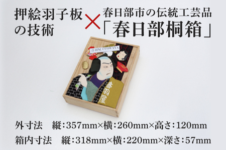 押絵桐文箱 音羽屋（DG002）