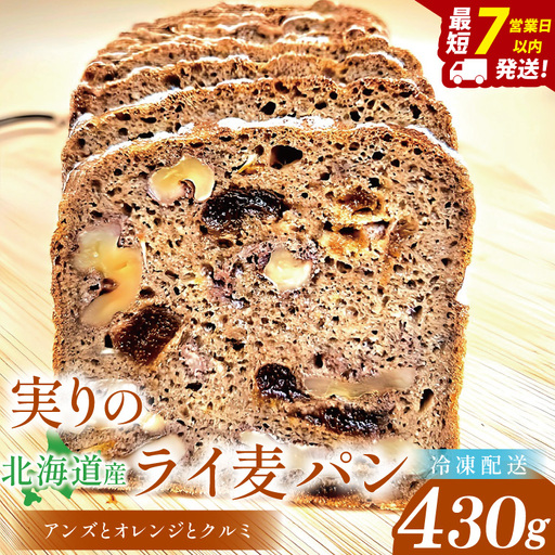 【実りのライ麦パン】 ～ アンズとオレンジとクルミの恵み～(１本)【埼玉県　春日部　パン　天然酵母　手作り】（DA020）