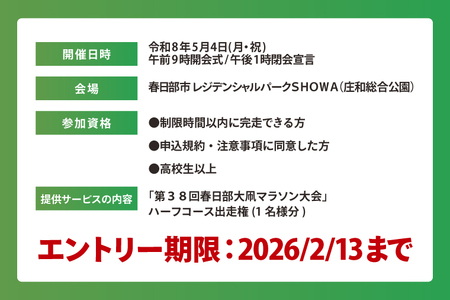 「第38回春日部大凧マラソン大会」ハーフコース出走権｜埼玉県 春日部 市民イベント 河川敷  走者向け 20000円以内（CQ002）