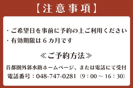 BM001　地下神殿コンシェルジュがご案内　首都圏外郭放水路　地下神殿見学コースペアチケット（引換券）