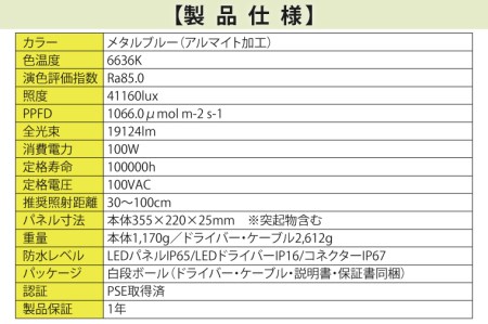 BN014-1　あらゆる植物・野菜・果樹に使用できる広角照射モデル　植物育成ライト「ヘリオスグリーンLED　PRO（HGP-301）」
