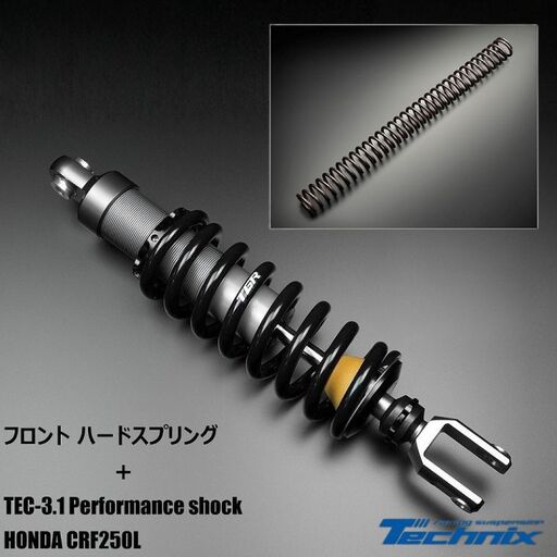 BR001-1 TGR パフォーマンスショック TEC-3.1とTGR フロントハードスプリングのセット for CRF250L(2013年~2020年式)