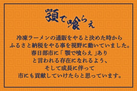 BK002 二郎系ラーメン 顎で喰らえ 堪能ラーメンセット 3人前 | 埼玉県