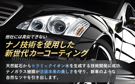カーコーティング L6000mm H2300mm未満 | 狭山 ナノシャイン 関東 自動車