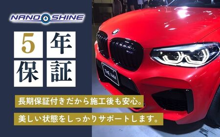 カーコーティング L6000mm H2300mm未満 | 狭山 ナノシャイン 関東 自動車