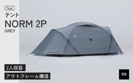 アウトドアテント muraco NORM 2P GREY | テント 埼玉県 狭山市