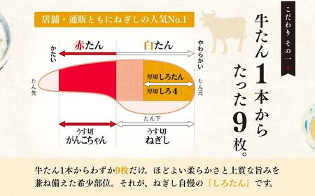 牛タン しろたん 4袋 | 牛タン 焼肉 ねぎし