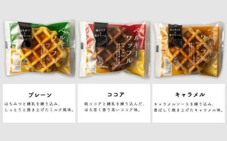 ベルギーワッフル アソート30個 | スイーツ ワッフル