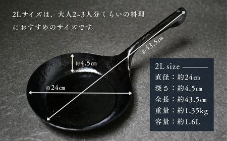 鍛冶職人のフライパン 2L 蓋セット | 鉄フライパン