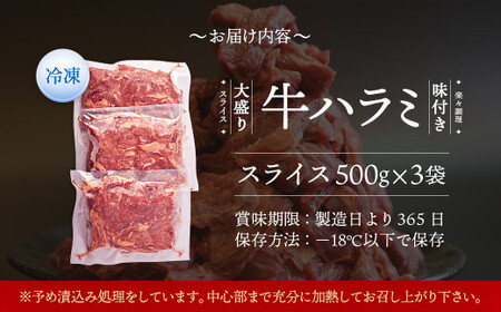 牛ハラミスライス 1.5kg | 焼肉 ハラミ