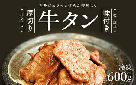 牛タン 厚切り 600g | 牛タン 焼肉