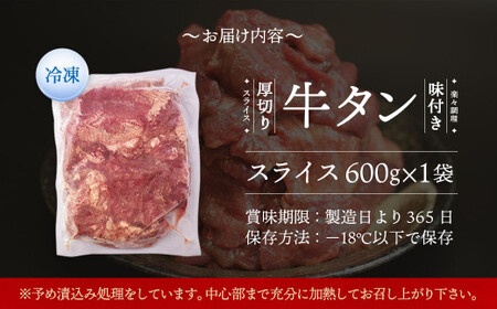 牛タン 厚切り 600g | 牛タン 焼肉