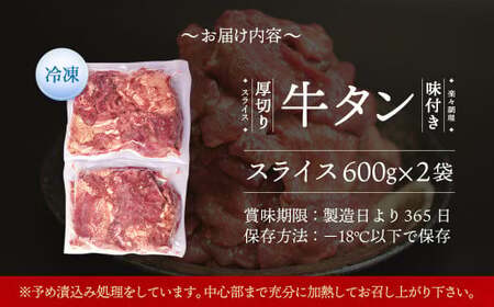 牛タン 厚切り 1.2kg | 牛タン 焼肉