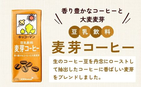 豆乳 調製豆乳200ml＋豆乳飲料麦芽コーヒー200ml 18本×各1ケース |  キッコーマン
