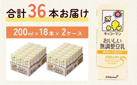 豆乳 無調整豆乳200ml×36本 | キッコーマン