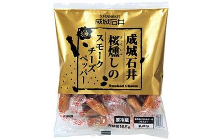 成城石井 桜燻しのスモークチーズ 食べ比べセット 990g | チーズ
