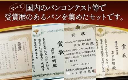 金メダル受賞作品 パンセット | パン