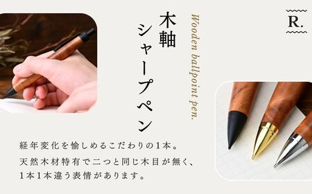 林蔵 wood furniture ケヤキ 木軸ペン シャープシル （ブラック）シャーペン