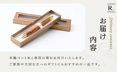 林蔵 wood furniture ケヤキ 木軸ペン シャープシル (ゴールド)シャーペン