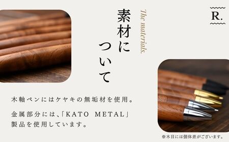ボールペン / ケヤキの木軸 ブラック ボールペン 林蔵 wood furniture 埼玉県 狭山市