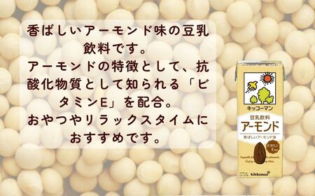 豆乳 豆乳飲料 アーモンド 200ml×12本 | キッコーマン