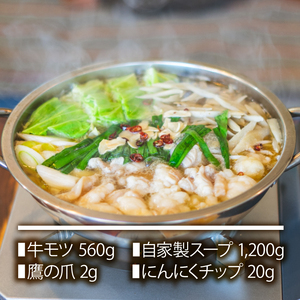 【もつ鍋】 牛もつ鍋 しょう油 焼き鳥屋TAKA 名物