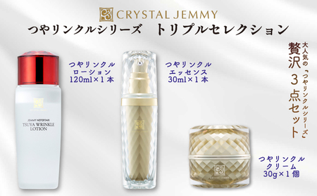 クリスタルジェミー 3点セット 化粧水 美容液 クリーム 美白 保湿 基礎化粧品 スキンケア ローション エッセンス 潤い ハリ ツヤ 埼玉県 羽生市  | 埼玉県羽生市 | ふるさと納税サイト「ふるなび」