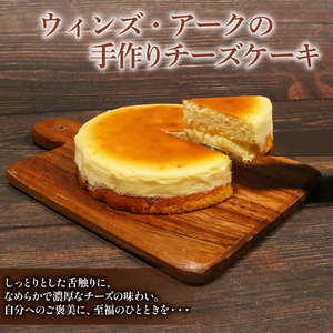 チーズケーキ 5号 1ホール クリスマスケーキ クリスマス 手作り 冷凍 熟成 ケーキ チーズ スイーツ デザート お菓子 洋菓子 濃厚 父の日 母の日 お取り寄せ ギフト 誕生日 内祝い 贈り物 お祝い 記念 ウィンズアーク 埼玉県 羽生市