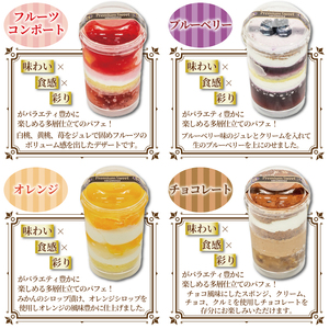 レインボー パフェ 8種 （ オレンジ チョコ フルーツ ブルーベリー 抹茶 マンゴー モカ バナナ ） 小分け 冷凍 手作り 食べ比べ 冷凍スイーツ 冷凍デザート 果物 スイーツ デザート カップケーキ ツイストカップケーキ ゼリー ウィンズ・アーク 埼玉県 羽生市