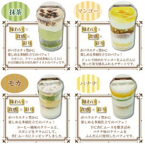 レインボー パフェ 8種 （ オレンジ チョコ フルーツ ブルーベリー 抹茶 マンゴー モカ バナナ ） 小分け 冷凍 手作り 食べ比べ 冷凍スイーツ 冷凍デザート 果物 スイーツ デザート カップケーキ ツイストカップケーキ ゼリー ウィンズ・アーク 埼玉県 羽生市