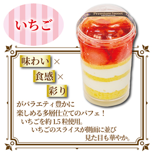 人気のパフェ 8個 セット 苺 オレンジ フルーツ いちご パフェ