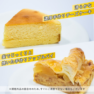 訳あり アップルパイ チーズケーキ セット 1kg 以上 ケーキ 冷凍 手作り 冷凍スイーツ 冷凍デザート スイーツ デザート お徳用 詰め合わせ 食べ比べ パイケーキセット ウィンズ・アーク 埼玉県 羽生市