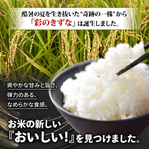 令和6年産 彩のきずな 30kg お米 精米 特A 埼玉県 ブランド米 羽生市 米 おこめ 賀山友の会第二