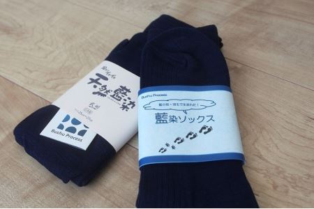 藍染め靴下セット