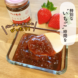 あまりん ジャム 3個 高級 いちご 苺 イチゴ ストロベリー ご当地 果物 くだもの フルーツ 苺 デザート 埼玉県 羽生市 げんき農場