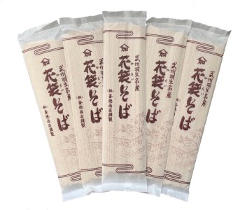 明治六年創業　武州羽生名産　「花袋そば」　40人前(200g×20入)