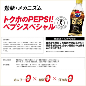 【サントリー】特保 ペプシ コーラ スペシャルゼロ 600ml 48本 (24本×2ケース) 特定健康食品 コーラ 炭酸 飲料 ジュース