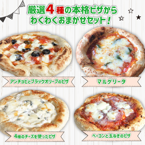 訳あり 冷凍 ピザ 3枚 セット マルゲリータ アンチョビ ブラックオリーブ ベーコン 玉ねぎ チーズ 全粒粉 イタリア料理店 カーザミーア 埼玉県 羽生市