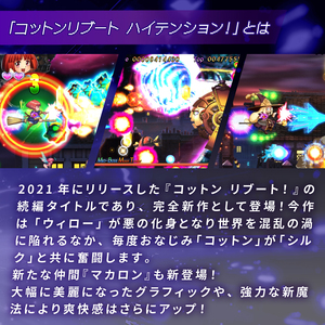 【初回豪華版】 Nintendo Switch コットンリブート ハイテンション! 任天堂 スイッチ ゲームソフト ゲーム