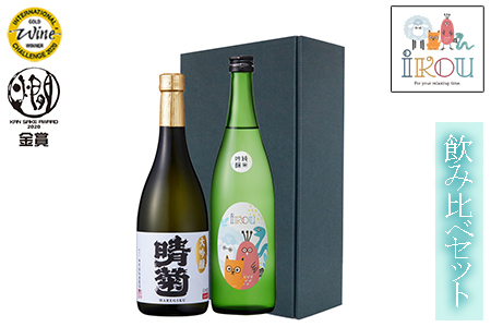 「晴菊」大吟醸「ikou」純米吟醸 日本酒飲み比べ2本セット