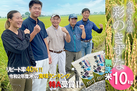 【令和4年産】新米 埼玉県ブランド米「彩のきずな」無洗米 10kg(5kg×2)