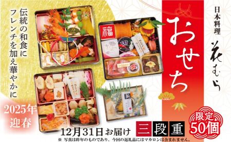 予約受付 おせち 限定50個 三段重 4～5人前 令和7年 2025年 年内配送 おせち料理 おせち料理2025 おせち予約 おせち5人前 手作り 和食 フレンチ 豪華 冷蔵 お正月 家族 日本料理花むら 埼玉県 羽生市 ( おせち おせち おせち おせち おせち おせち おせち おせち おせち おせち おせち おせち おせち おせち おせち おせち おせち おせち おせち おせち おせち おせち おせち おせち おせち おせち おせち おせち おせち おせち おせち おせち おせち おせち おせち おせち おせち おせち おせち おせち おせち おせち おせち おせち おせち おせち おせち おせち おせち おせち おせち おせち おせち おせち おせち おせち おせち おせち おせち おせち おせち おせち おせち おせち おせち おせち おせち おせち おせち おせち おせち おせち おせち おせち おせち おせち おせち おせち おせち おせち おせち おせち おせち おせち おせち おせち おせち おせち おせち おせち おせち おせち おせち おせち おせち おせち おせち おせち おせち おせち おせち おせち おせち おせち おせち おせち おせち おせち おせち おせち おせち おせち おせち おせち おせち おせち おせち おせち おせち おせち おせち おせち おせち おせち おせち おせち おせち おせち おせち おせち おせち おせち おせち おせち おせち おせち おせち おせち おせち おせち おせちおせち おせち おせち おせち おせち おせち おせち おせち おせち おせち おせち おせち おせち おせち おせち おせち おせち おせち おせち おせち おせち おせち おせち おせち おせち おせち おせち おせち おせち おせち おせち おせち おせち おせち おせち おせち おせち おせち おせち おせち おせち おせち おせち おせち おせち おせち おせち おせち おせち おせち おせち おせち おせち おせち おせち おせち おせち おせち おせち おせち おせち おせち おせち おせち おせち おせち おせち おせち おせち おせち おせち おせち おせち おせち おせち おせち おせち おせち おせち おせち )