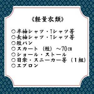 武州中島紺屋 藍染めオーダー 「軽量衣類」 （ 藍染め 染め直し サービス）