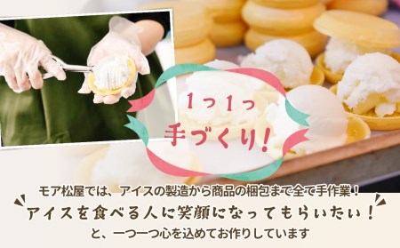 モア松屋のミルクシャンデー 10本セット