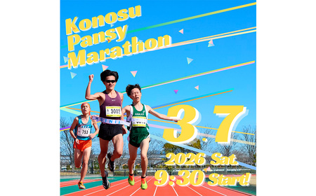 第44回鴻巣パンジーマラソン　ハーフの部出走権　2026年3月7日（土）開催1名様分 No.135