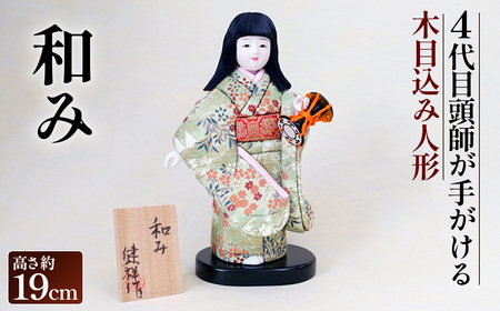 木目込み人形「和み」［的場人形工房］ No.455