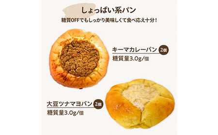 No.104 大豆粉100％の低糖質パン6種類11個詰め合わせ いろいろな種類の低糖質パンが食べられるセット