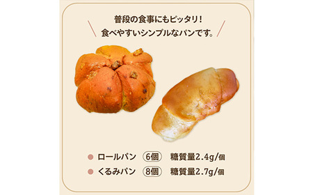 【低糖質パン】定番パンセット＊冷凍便＊