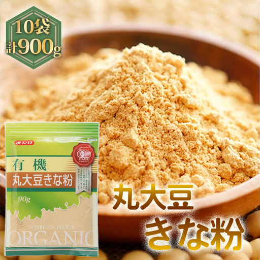 有機丸大豆きな粉（90g×10セット） No.492